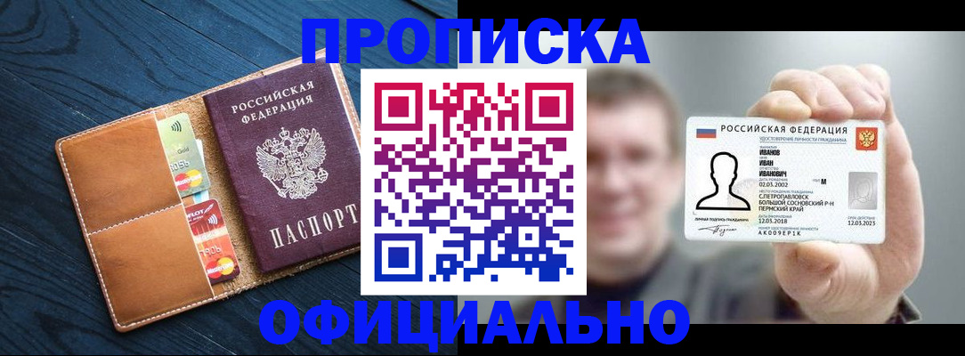 прописка от собственника в Рыбном