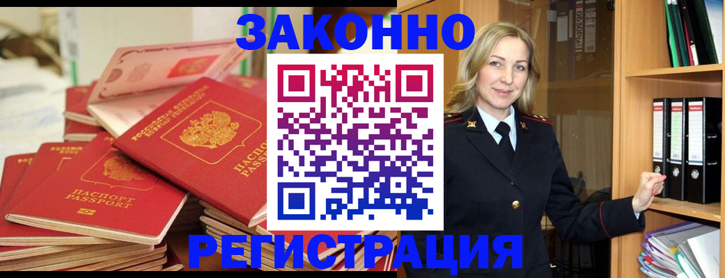 прописка паспорт в Рыбном